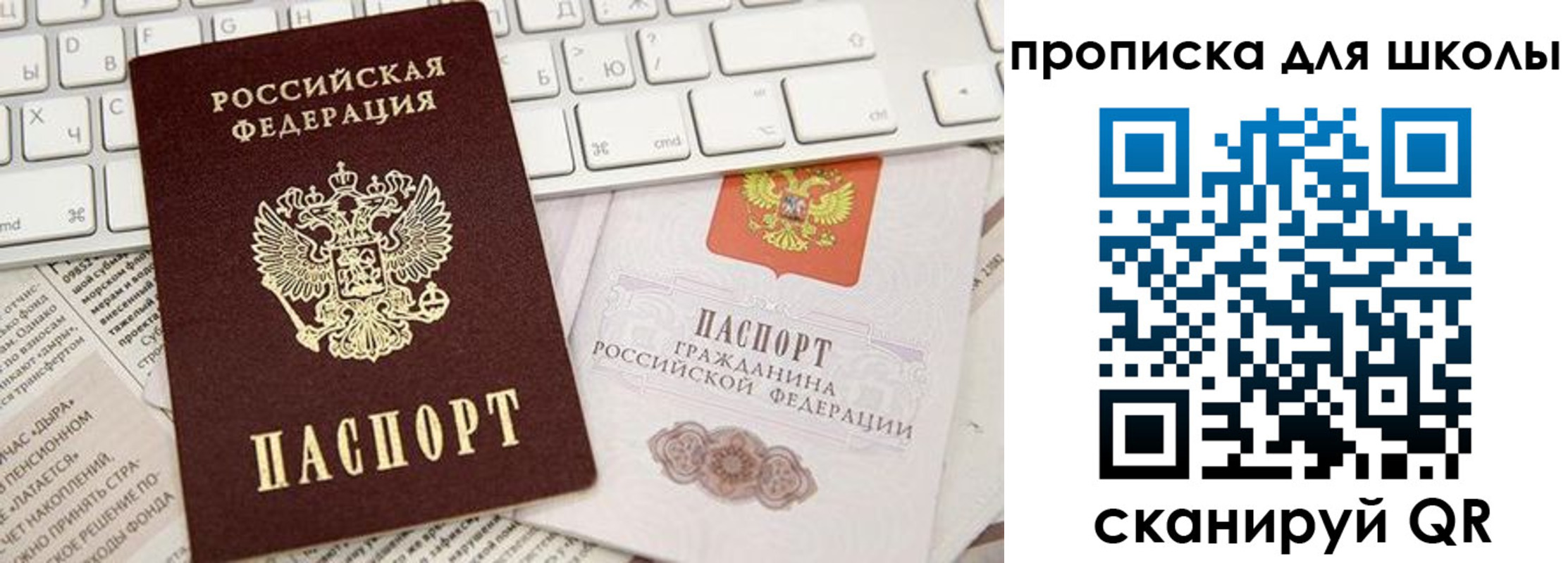временная регистрация для школы в Кызыле
