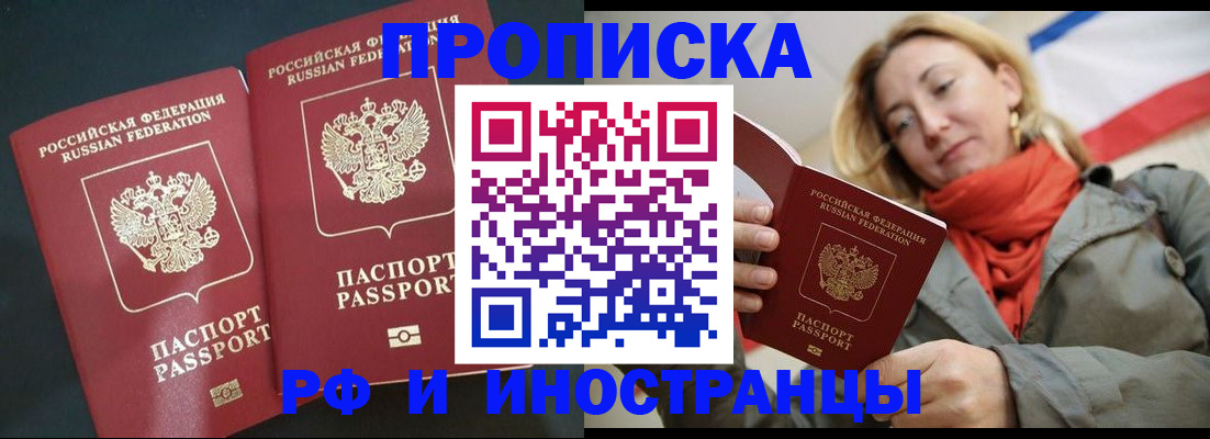 временная регистрация в Кызыле