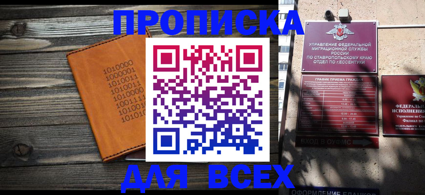 временная регистрация купить в Кызыле