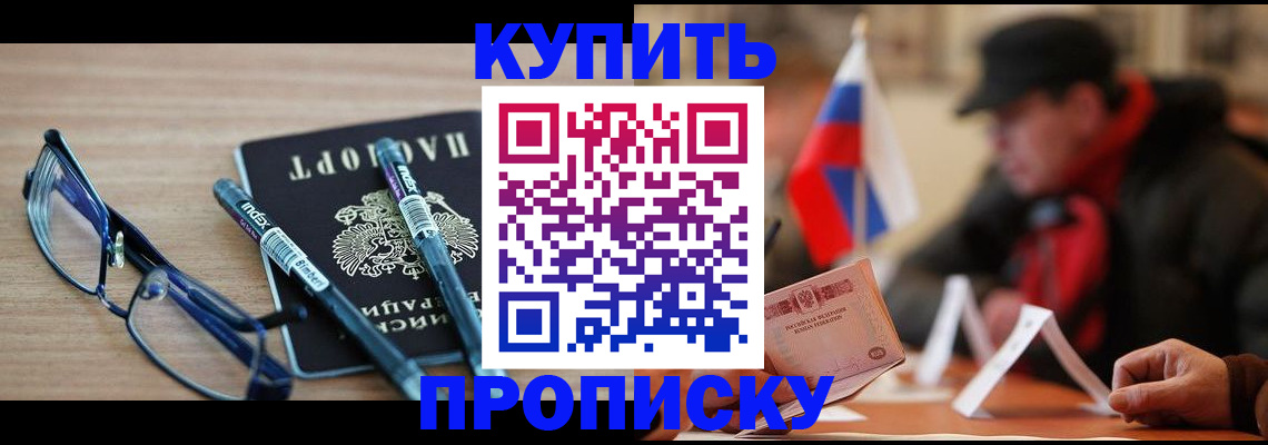 прописка гарантия в Кызыле