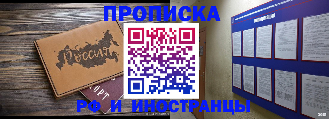 прописка штамп в Кызыле